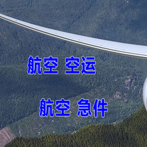 庆阳空运快递-选东方航空和上海航空