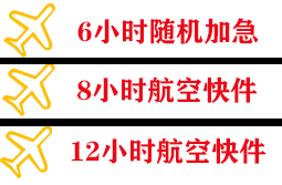 庆阳空运快递公司,专业空运当天件